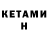 Кетамин ketamine Kryzhova Art